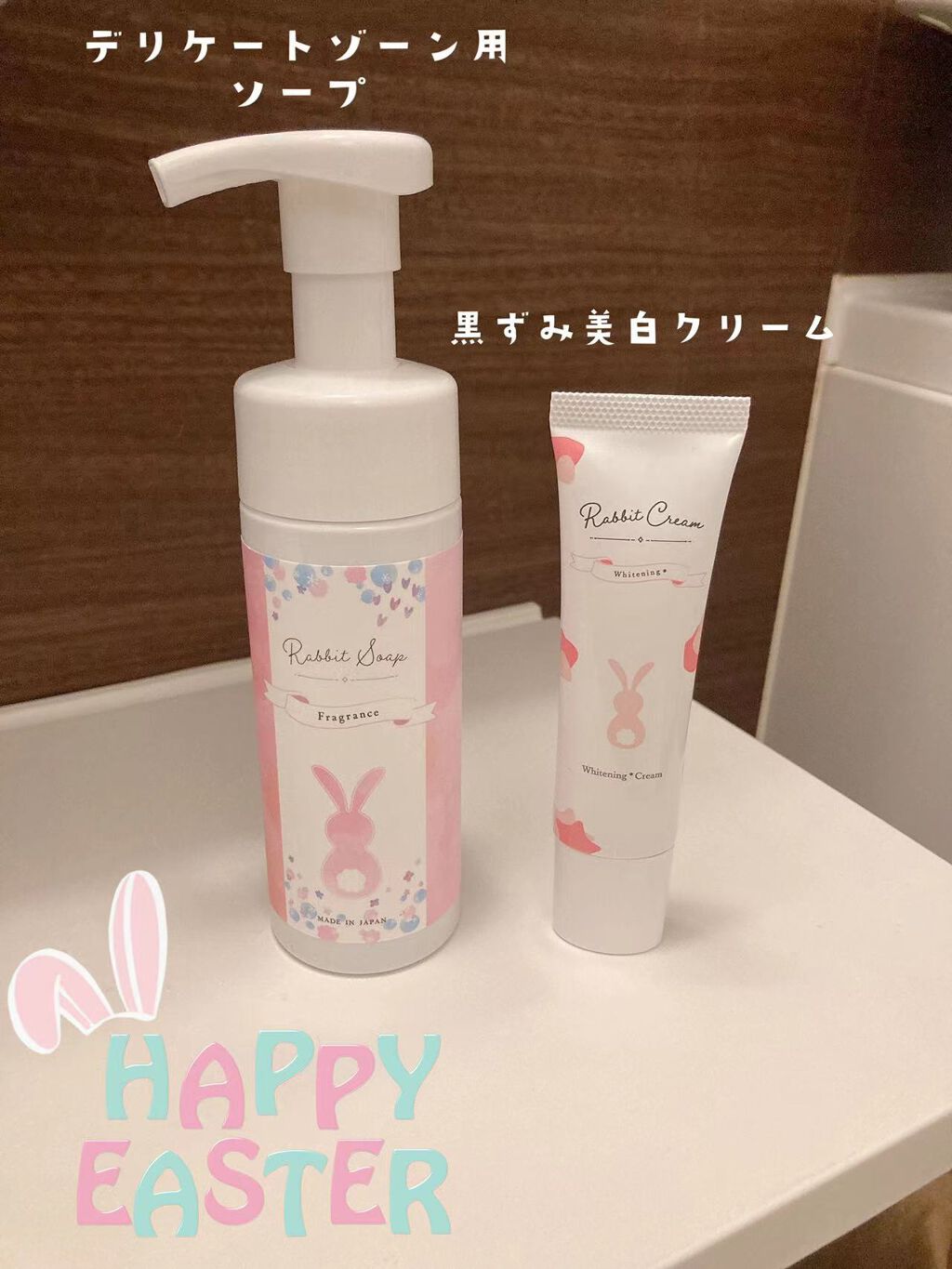 薬用ラビットクリームホワイト/Rabbit Mate /デリケートゾーンケアを使ったクチコミ(1枚目)