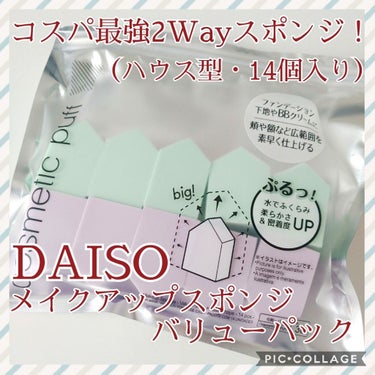 メイクアップスポンジ（バリューパック、ウェッジ形、３０個）/DAISO/パフ・スポンジを使ったクチコミ（1枚目）