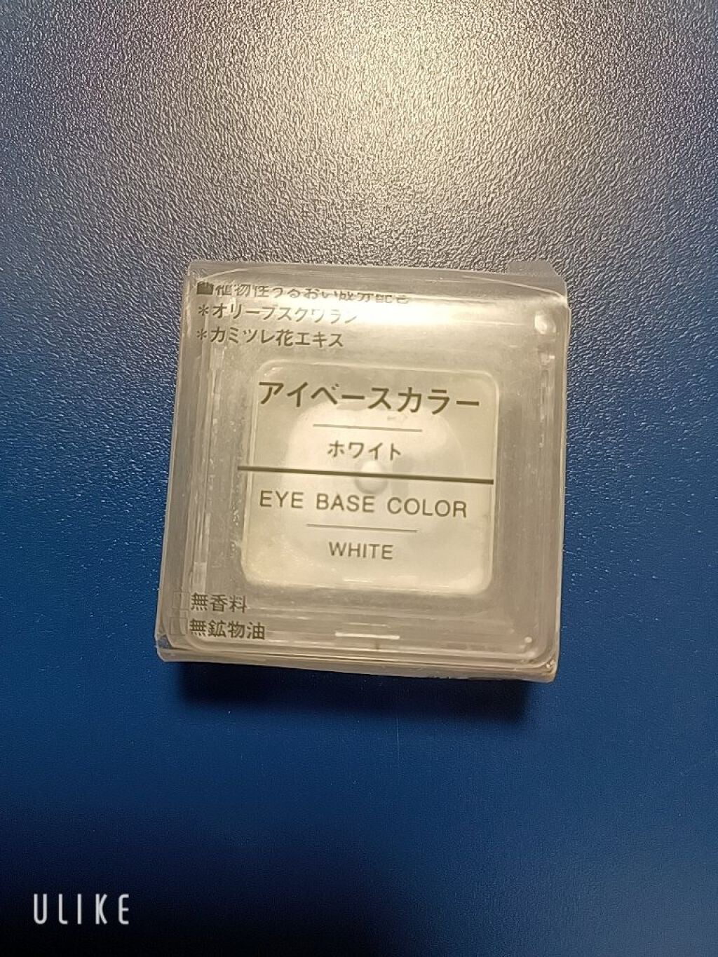 アイベースカラー/無印良品/アイシャドウベースを使ったクチコミ(1枚目)