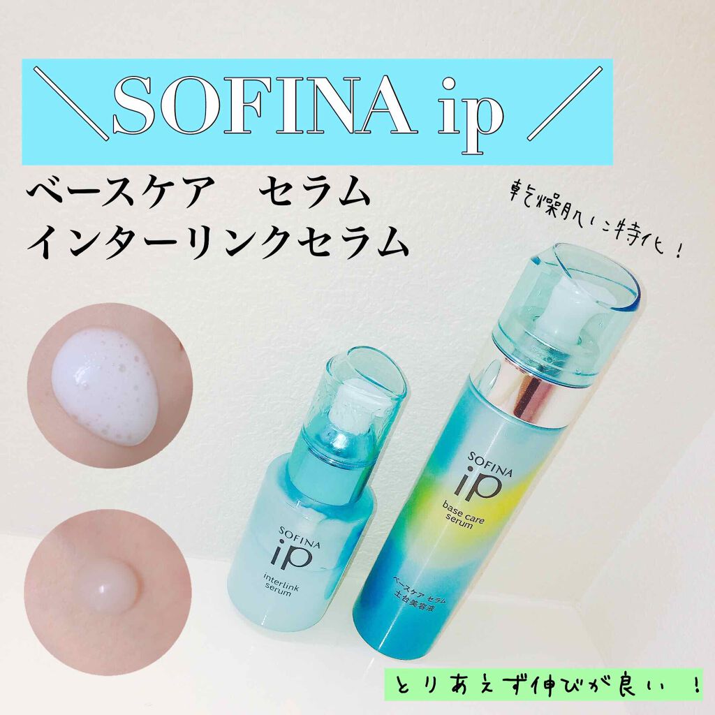 ベースケア セラム<土台美容液>/SOFINA iP/美容液を使ったクチコミ(1枚目)