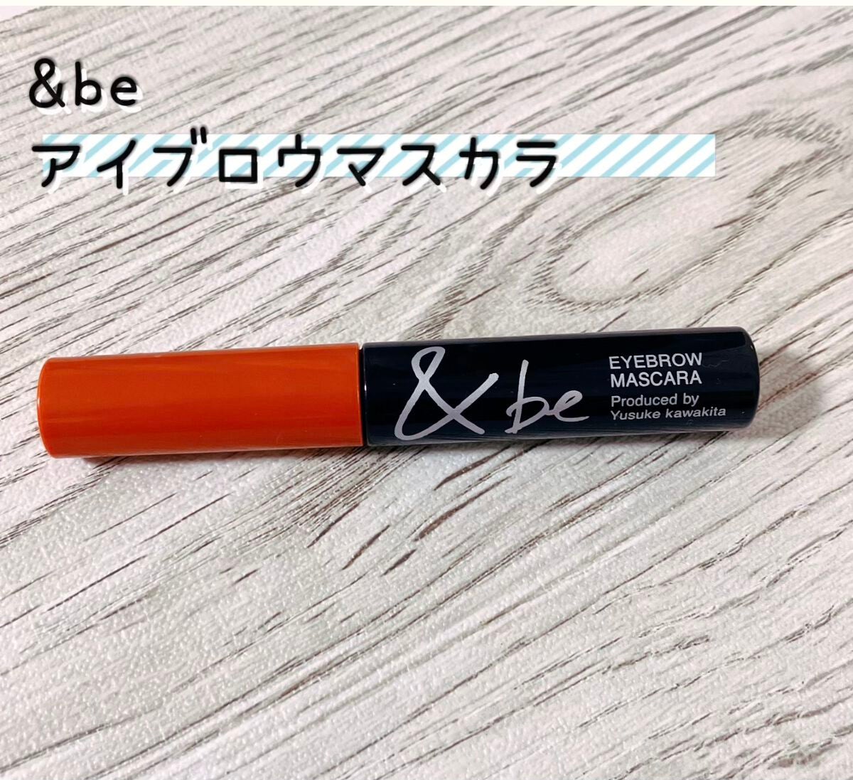 &be アイブロウマスカラ/&be/眉マスカラを使ったクチコミ(1枚目)