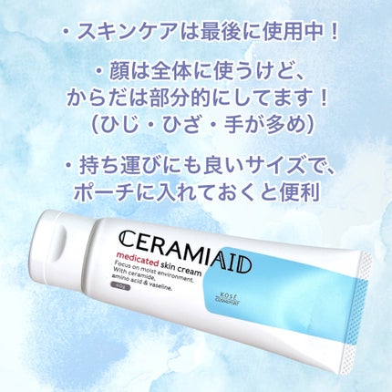 セラミエイド 薬用スキンクリーム/セラミエイド/フェイスクリームを使ったクチコミ(3枚目)