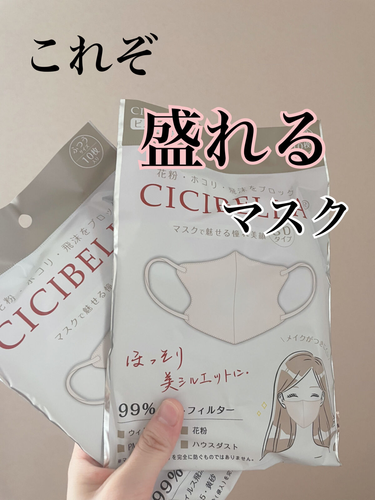 3D立体マスク/CICIBELLA/マスクを使ったクチコミ（1枚目）