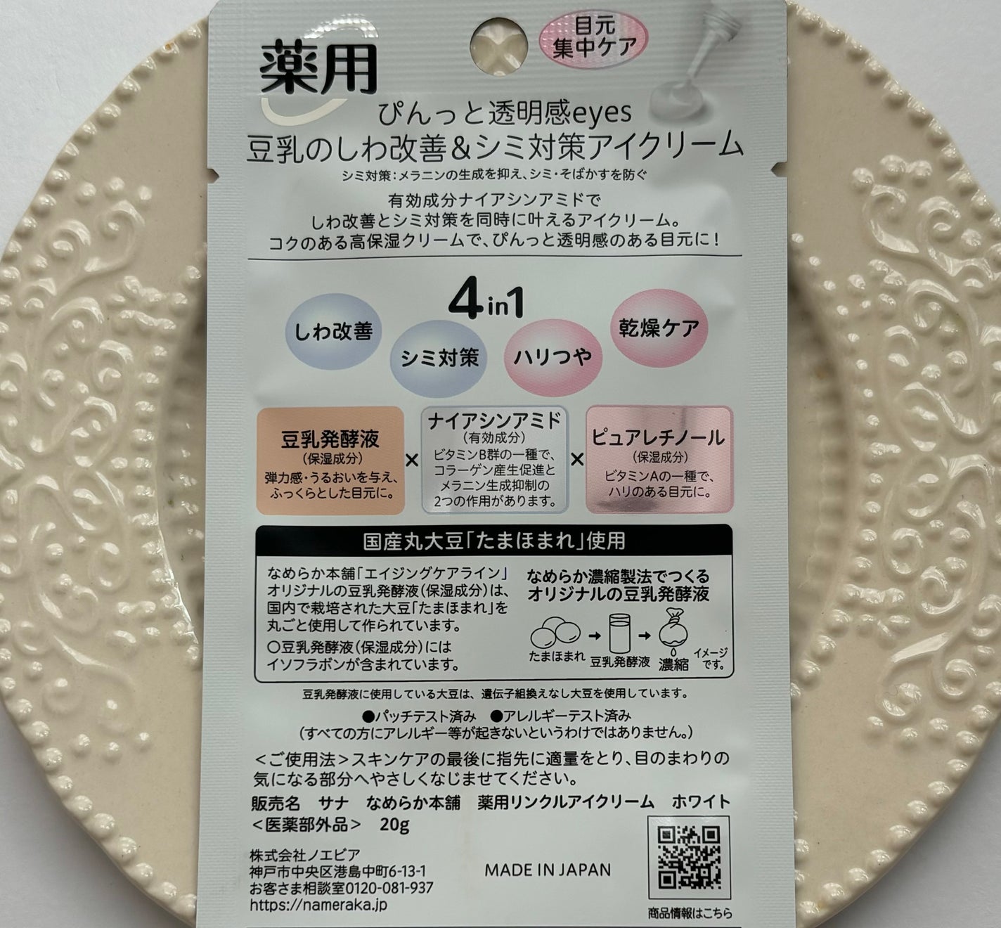 薬用リンクルアイクリーム ホワイト/なめらか本舗/アイケア・アイクリームを使ったクチコミ(2枚目)