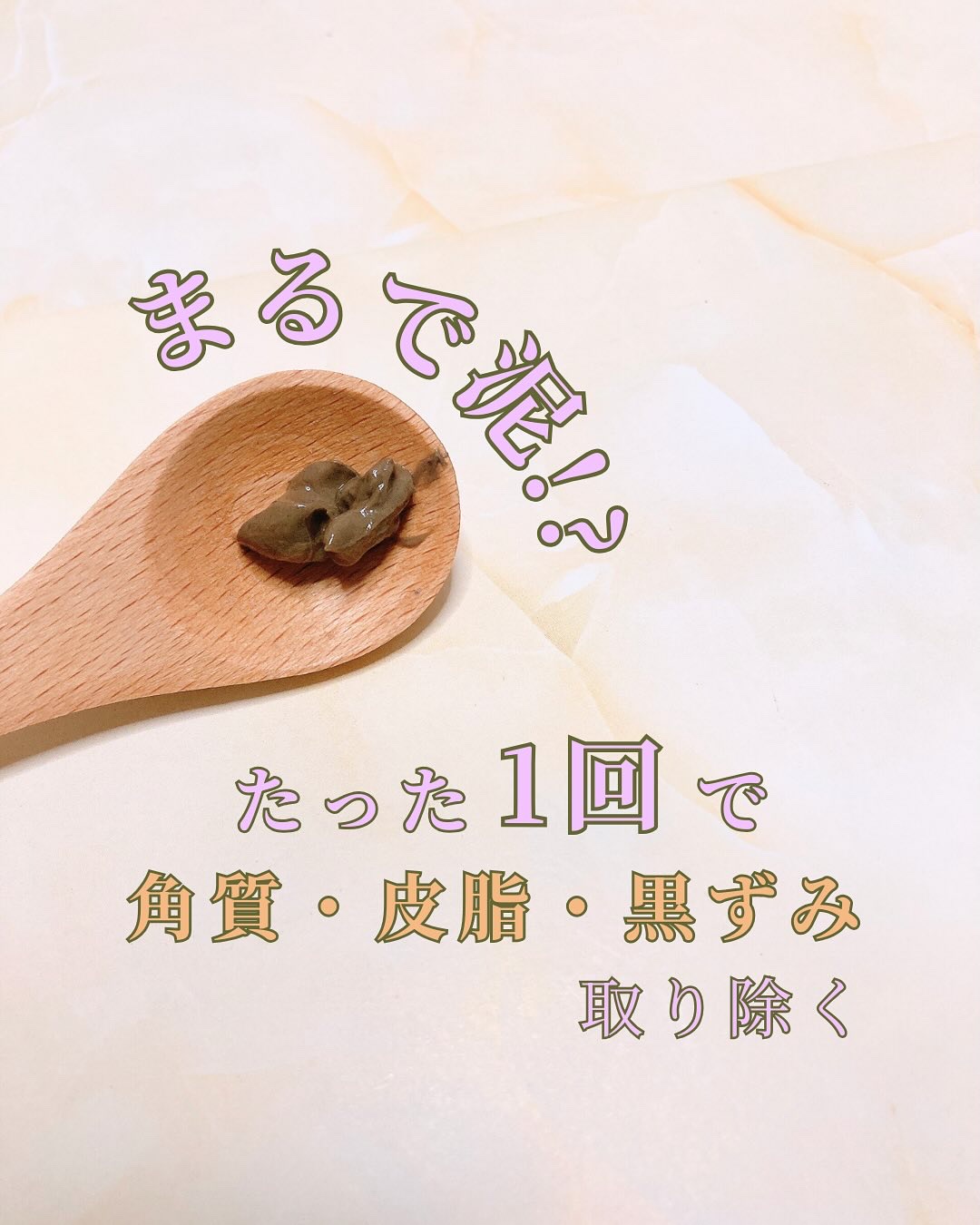 リカバリーマッドマスク/BRMUD/洗い流すパック・マスクを使ったクチコミ（3枚目）