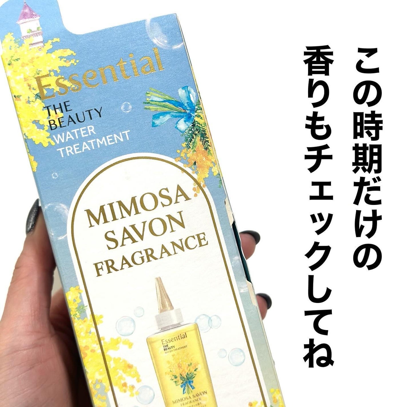 エッセンシャル ザビューティ ウォータートリートメント EXスムース ミモザサボンの香り /エッセンシャル/洗い流すヘアトリートメントを使ったクチコミ(5枚目)