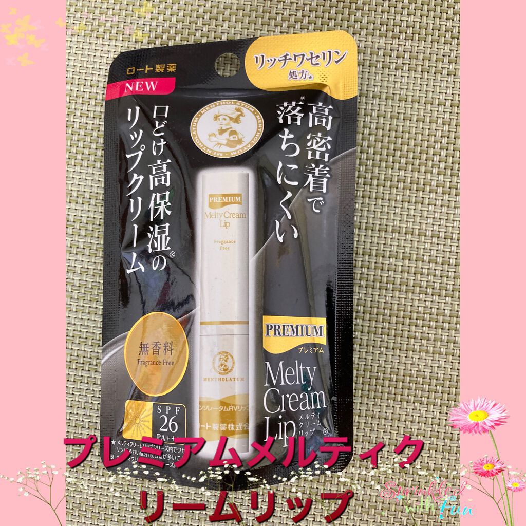 プレミアムメルティリップ/メンソレータム/リップクリームを使ったクチコミ(1枚目)