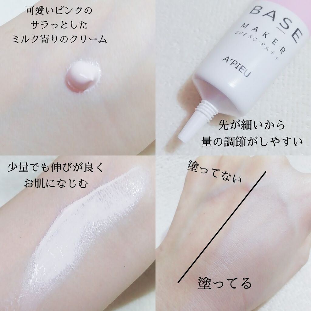 Base Maker/A’pieu/化粧下地を使ったクチコミ(2枚目)