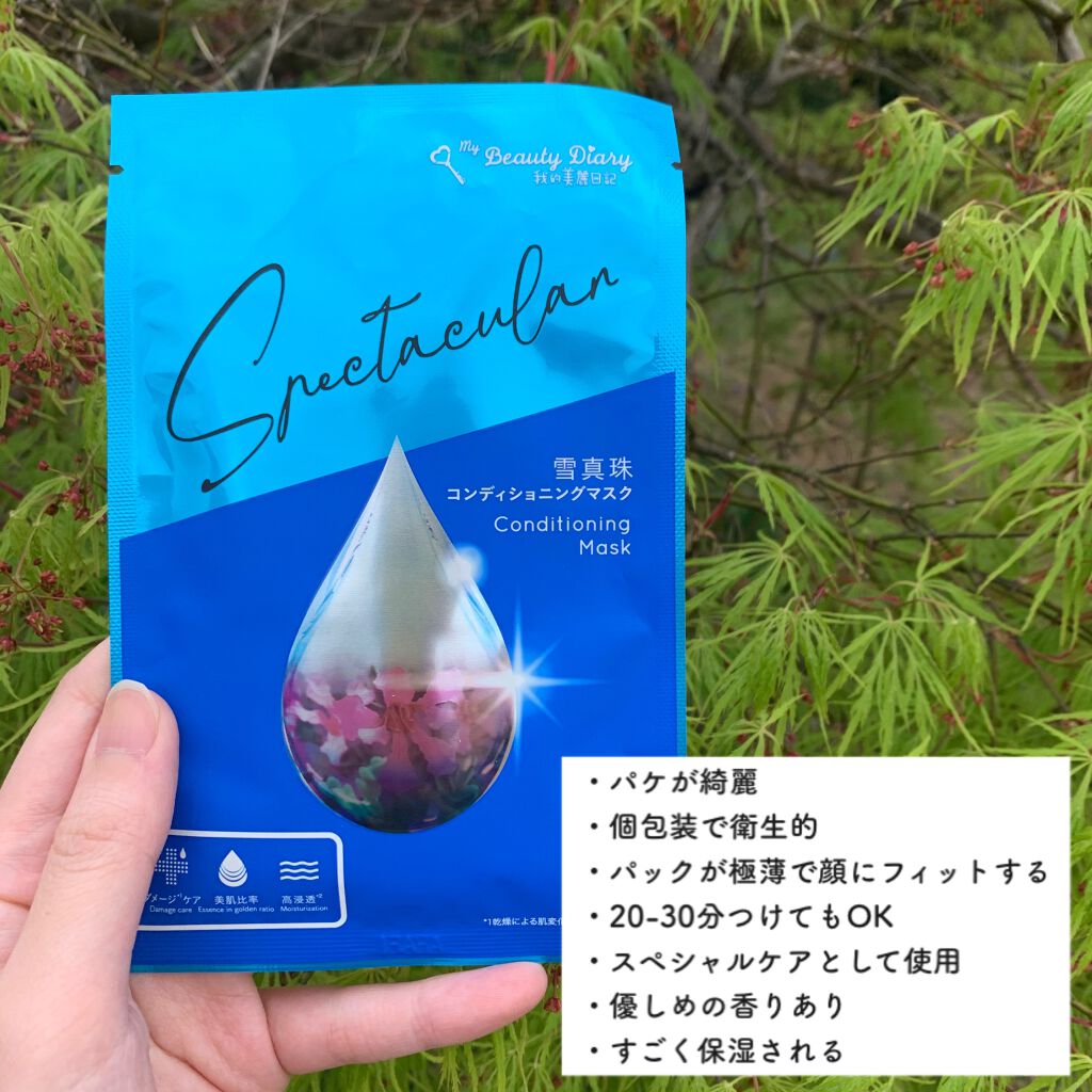 我的美麗日記（私のきれい日記) 雪真珠コンディショニングマスク 3枚入/我的美麗日記/シートマスク・パックを使ったクチコミ（2枚目）