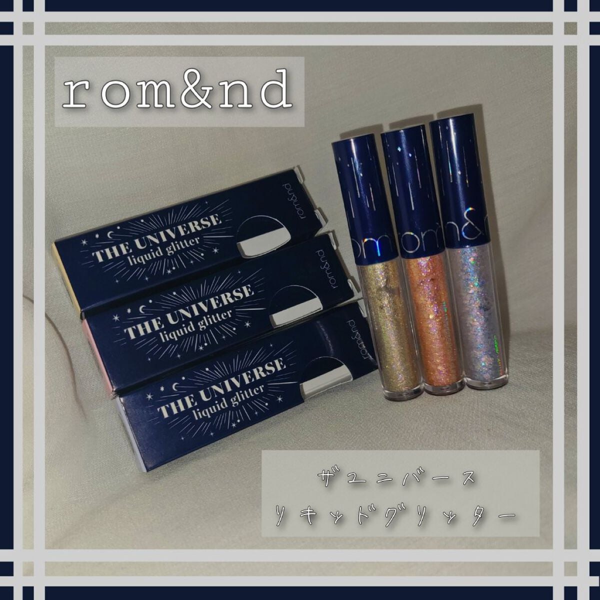 リキッド グリッター シャドウ/rom&nd/グリッターを使ったクチコミ(1枚目)
