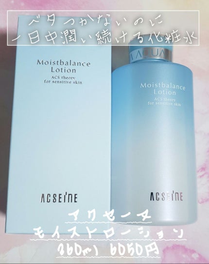 モイストバランス ローション/ACSEINE/化粧水を使ったクチコミ(1枚目)
