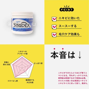 STRIDEX ニキビコントロールパッド ESSENTIALのクチコミ「⭐️⭐️⭐️⭐️

ニキビができたらこれで拭く

【使った商品】
Stridex
.....」（1枚目）