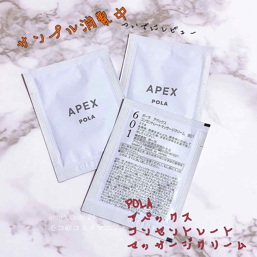 試してみた】コンセントレートマッサージクリーム 601/APEX | LIPS