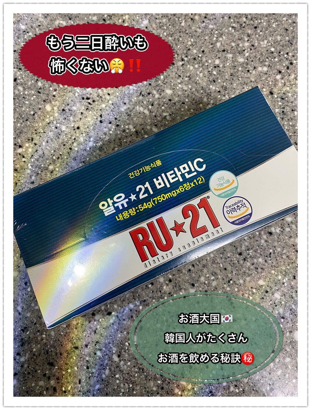 RU21/RU21/健康サプリメントを使ったクチコミ（1枚目）