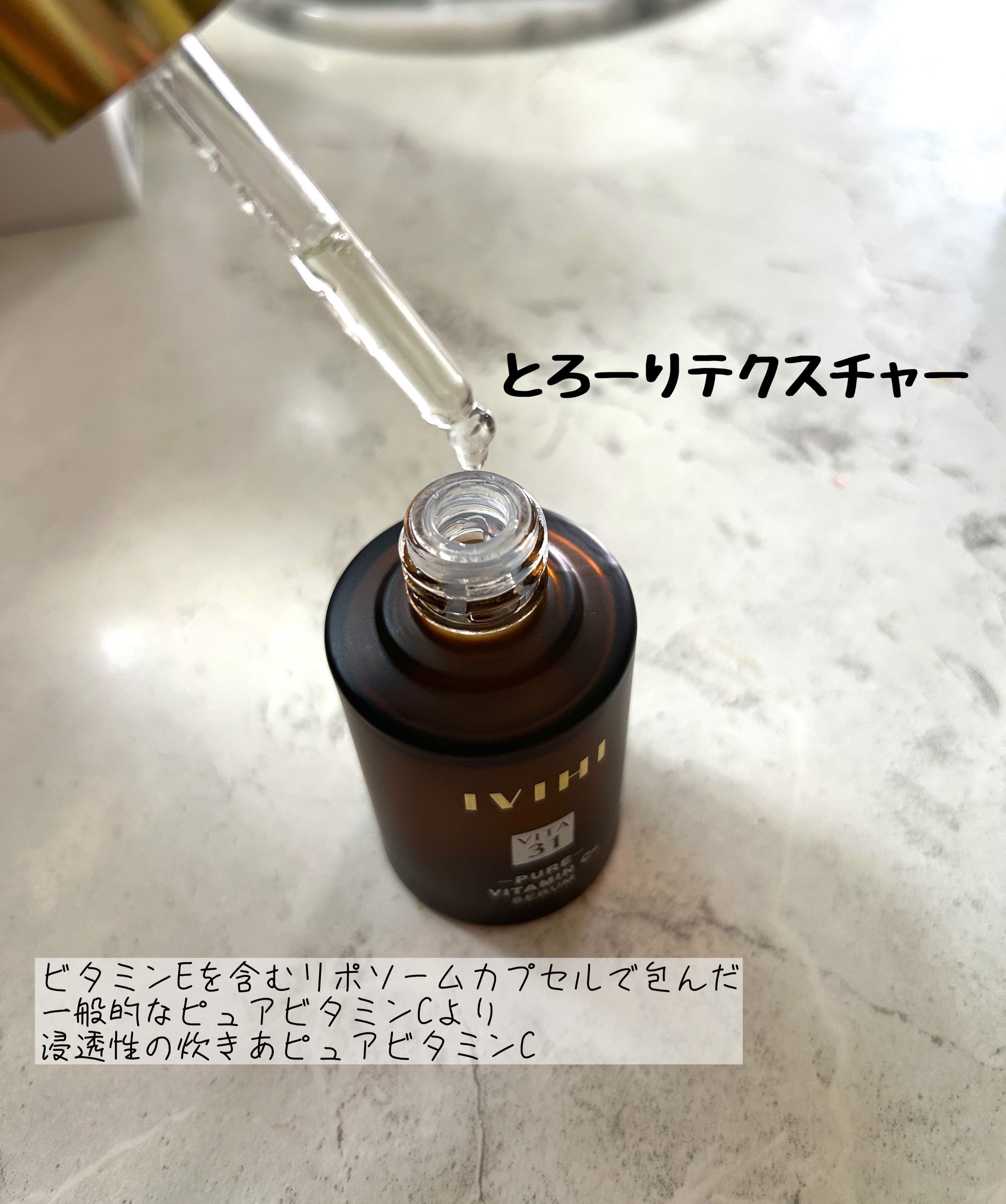 VITA31/IVIHI/美容液を使ったクチコミ（2枚目）