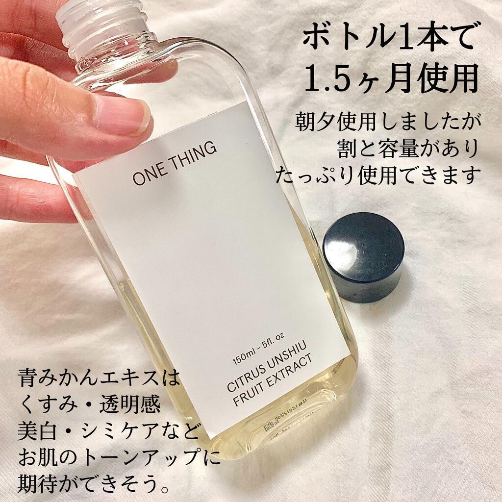 青みかん化粧水/ONE THING/化粧水を使ったクチコミ(3枚目)