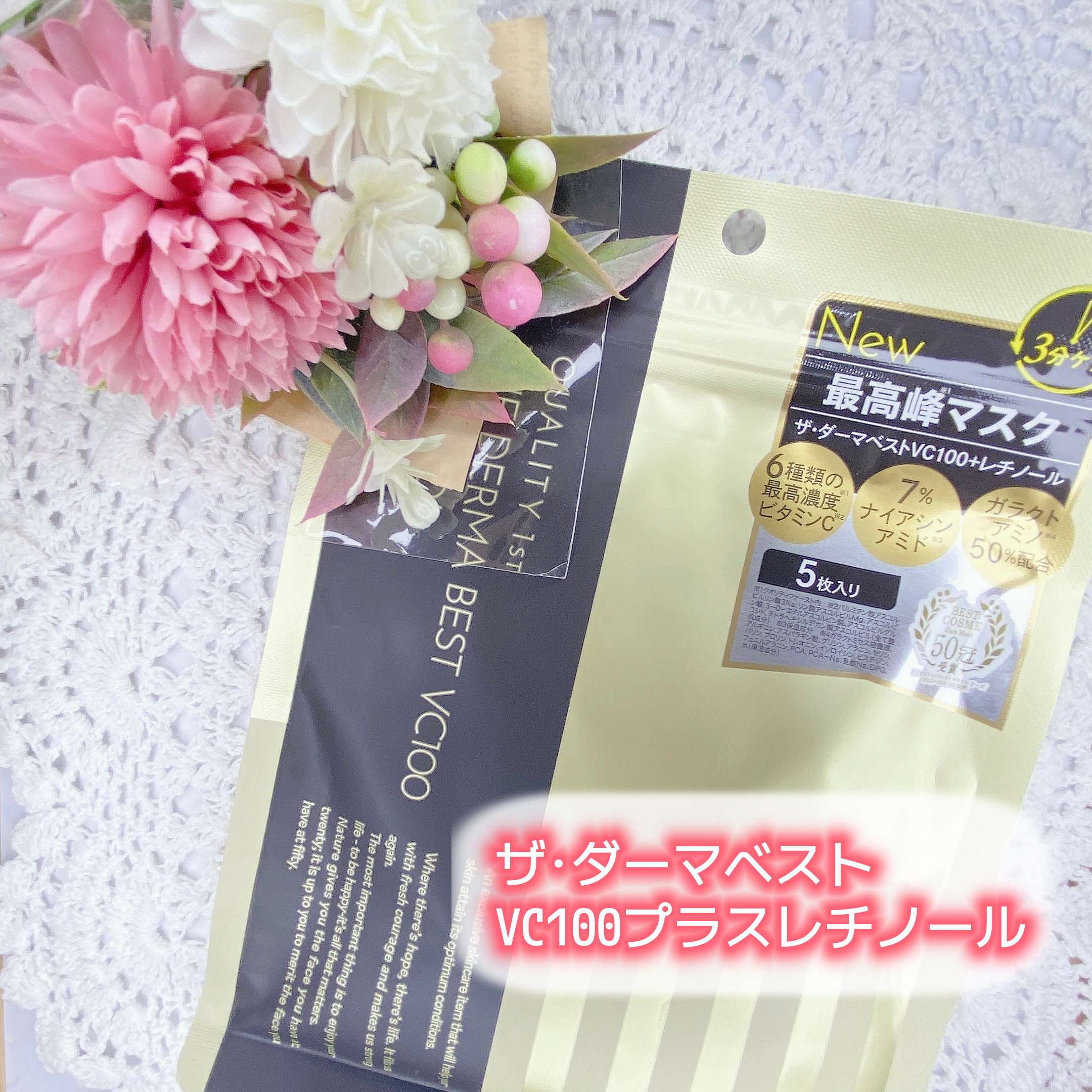 ザ・ダーマ ベストVC100プラスレチノール/クオリティファースト/シートマスク・パックを使ったクチコミ（1枚目）