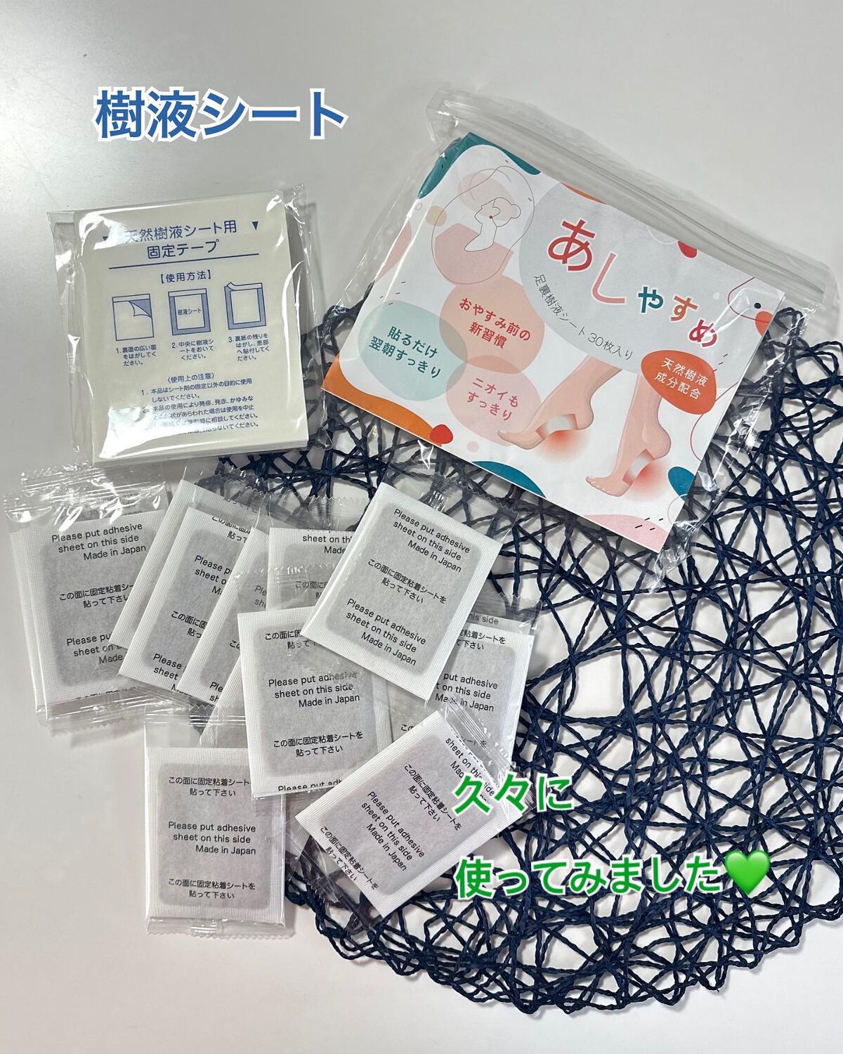 あしやすめ 足裏樹液シート/鎌倉ライフ/レッグ・フットケアを使ったクチコミ（1枚目）