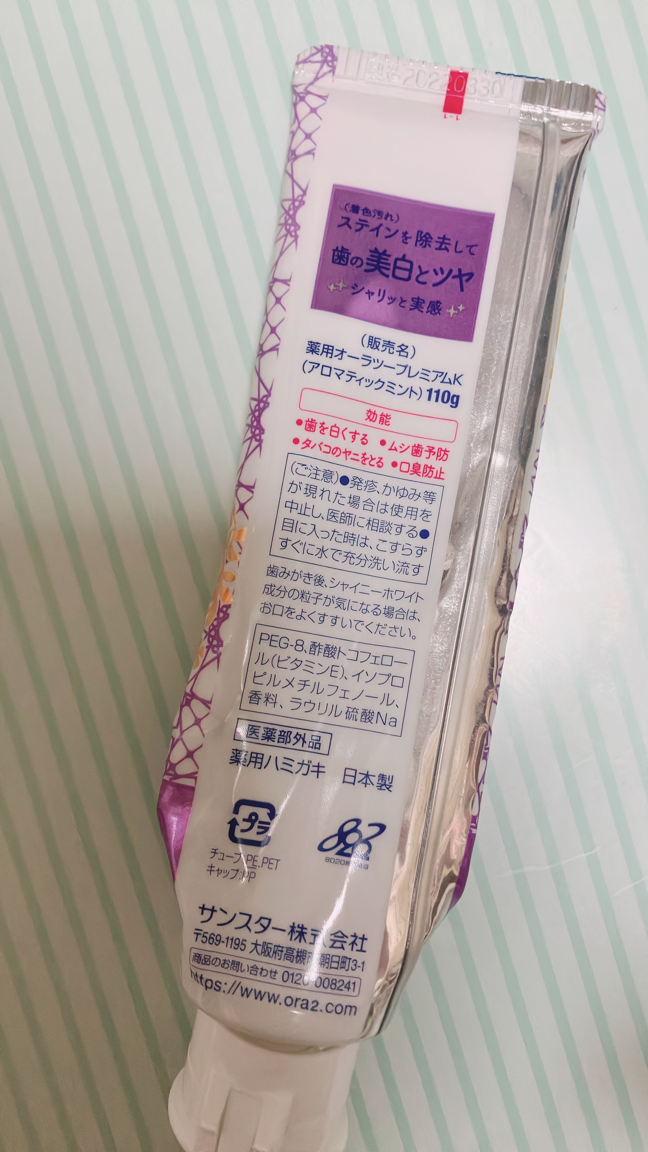 プレミアム ステインクリア ペースト アロマティックミント/オーラツー/歯磨き粉を使ったクチコミ（2枚目）