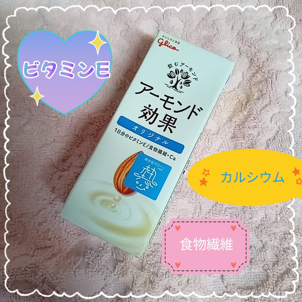 アーモンド効果/グリコ/オーツ・アーモンドミルクを使ったクチコミ（1枚目）