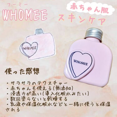 モイストローション/WHOMEE/化粧水を使ったクチコミ（1枚目）