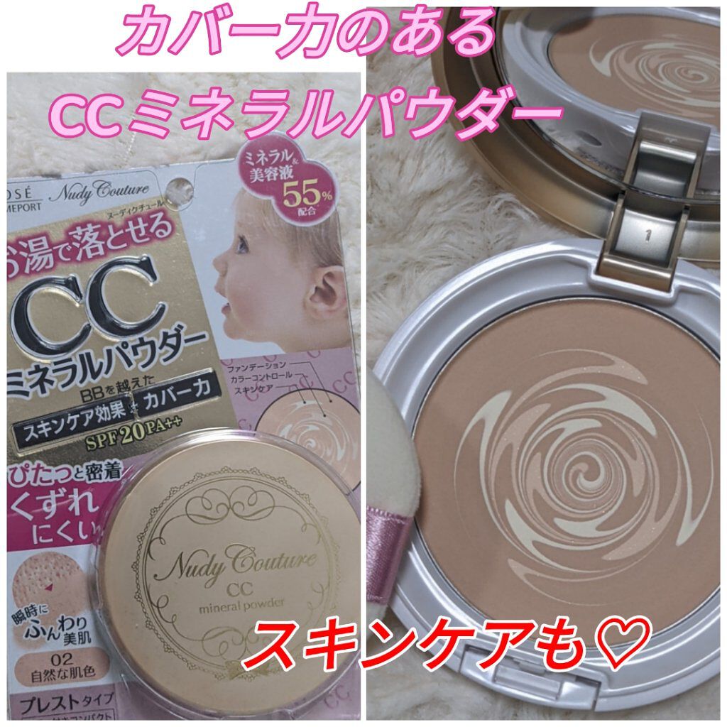 ヌーディクチュール CC ミネラルパウダーのクチコミ「カバー力がスゴイ！！！
使用感もサラサラ仕上がり✨

#ヌーディクチュール
#CCミネラルパウ.....」（1枚目）
