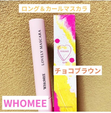 ロング＆カールマスカラ/WHOMEE/マスカラを使ったクチコミ（1枚目）