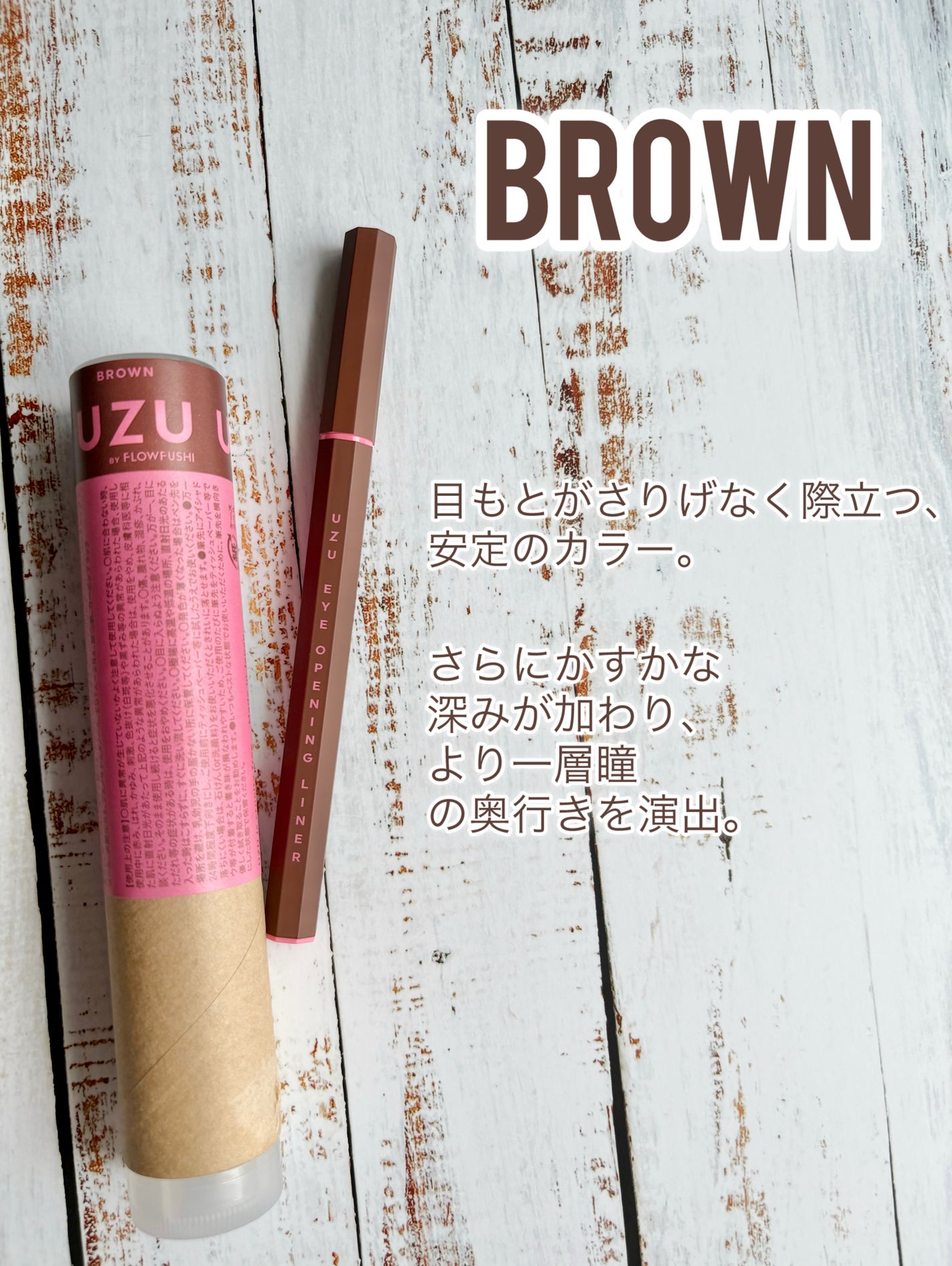 EYE OPENING LINER/UZU BY FLOWFUSHI/アイライナーを使ったクチコミ(5枚目)