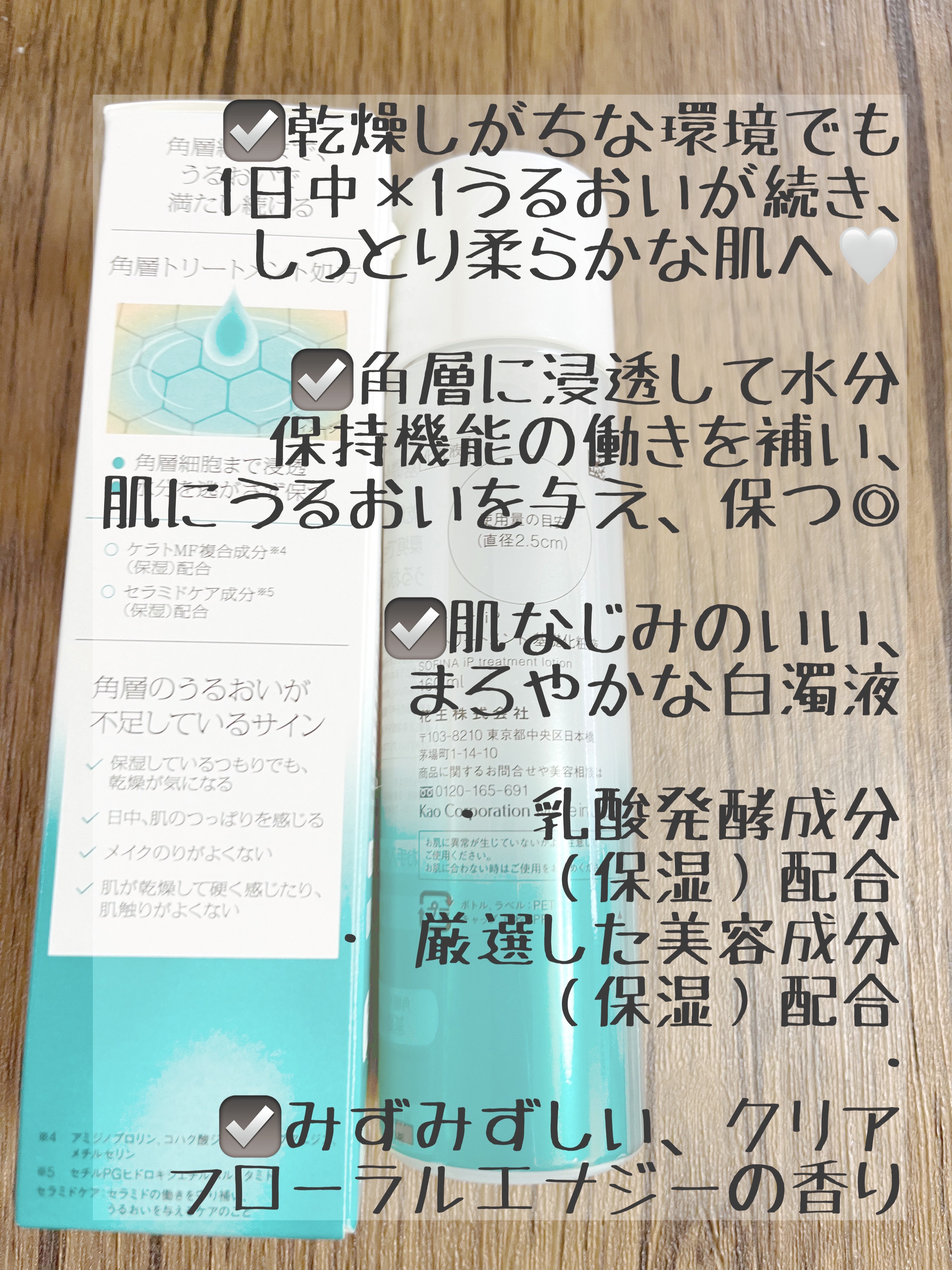 ソフィーナ iP 角層トリートメント 基礎化粧液/SOFINA iP/化粧水を使ったクチコミ（2枚目）