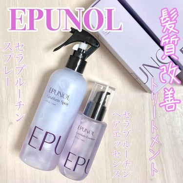 Epunol セラブルーチンヘアエッセンスのクチコミ「EPUNOL_JP 様
(@epunol_jp )

 #PR
セラブルーチンスプレー
セラブ.....」（1枚目）