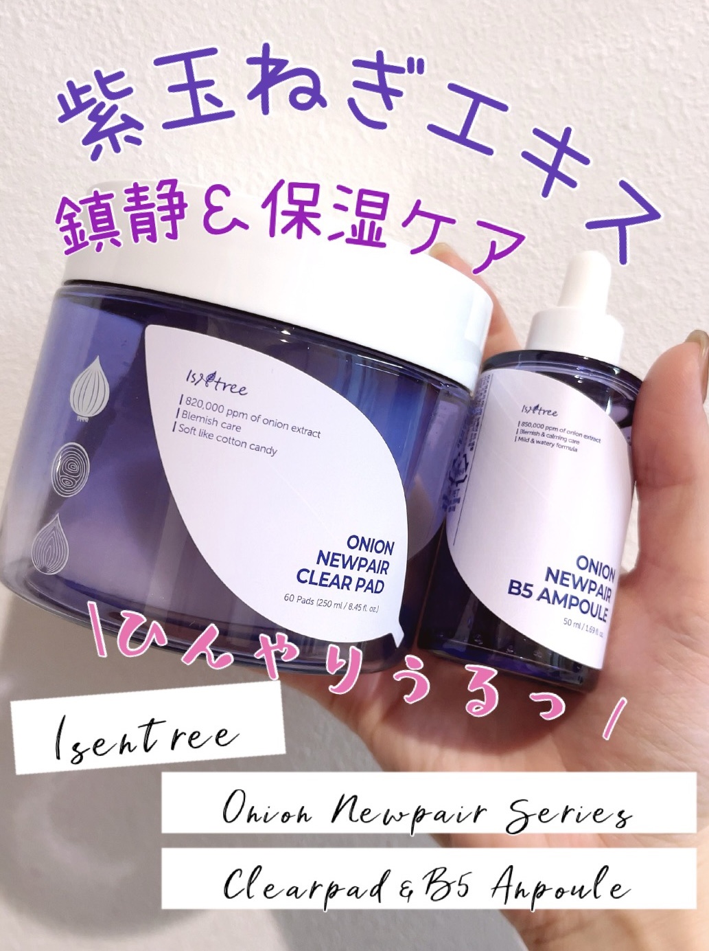 オニオンニューペア クリアパッド/Isntree/トナーパッドを使ったクチコミ（1枚目）