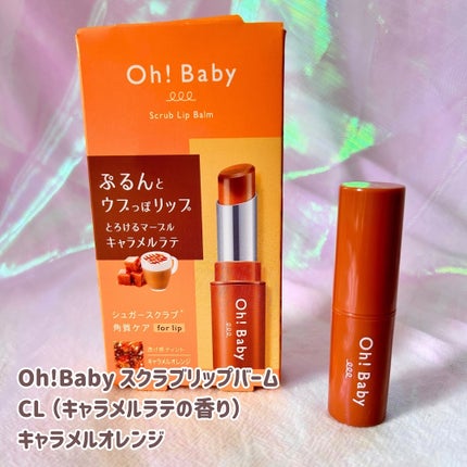 Oh!Baby スクラブリップバーム CL (キャラメルラテの香り)/ハウス オブ ローゼ/リップスクラブを使ったクチコミ(6枚目)