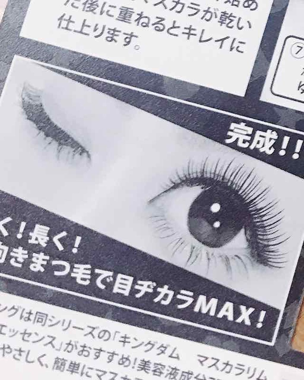 ツーステップマスカラE/キングダム/マスカラを使ったクチコミ（3枚目）