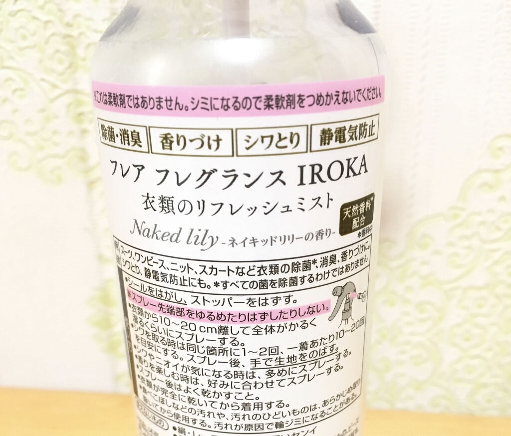 衣料用フレグランス ミスト ネイキッドリリー/IROKA/ファブリックミストを使ったクチコミ（2枚目）