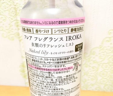 衣料用フレグランス ミスト ネイキッドリリー/IROKA/ファブリックミストを使ったクチコミ（2枚目）