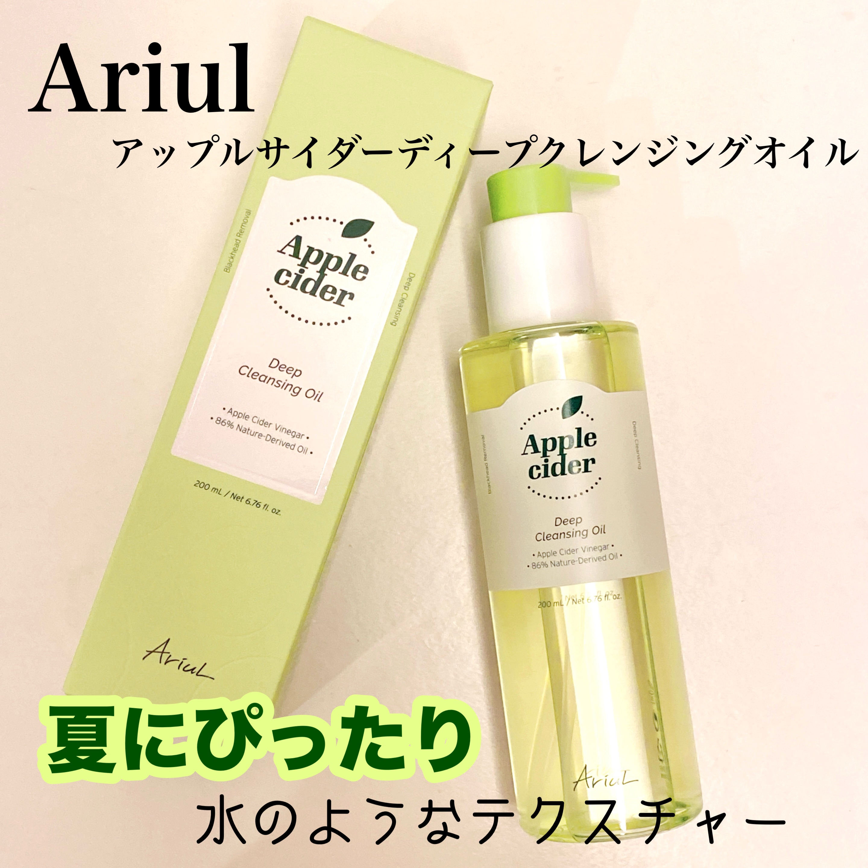 アリウルアップルサイダーディープクレンジングオイル/Ariul/オイルクレンジングを使ったクチコミ（1枚目）
