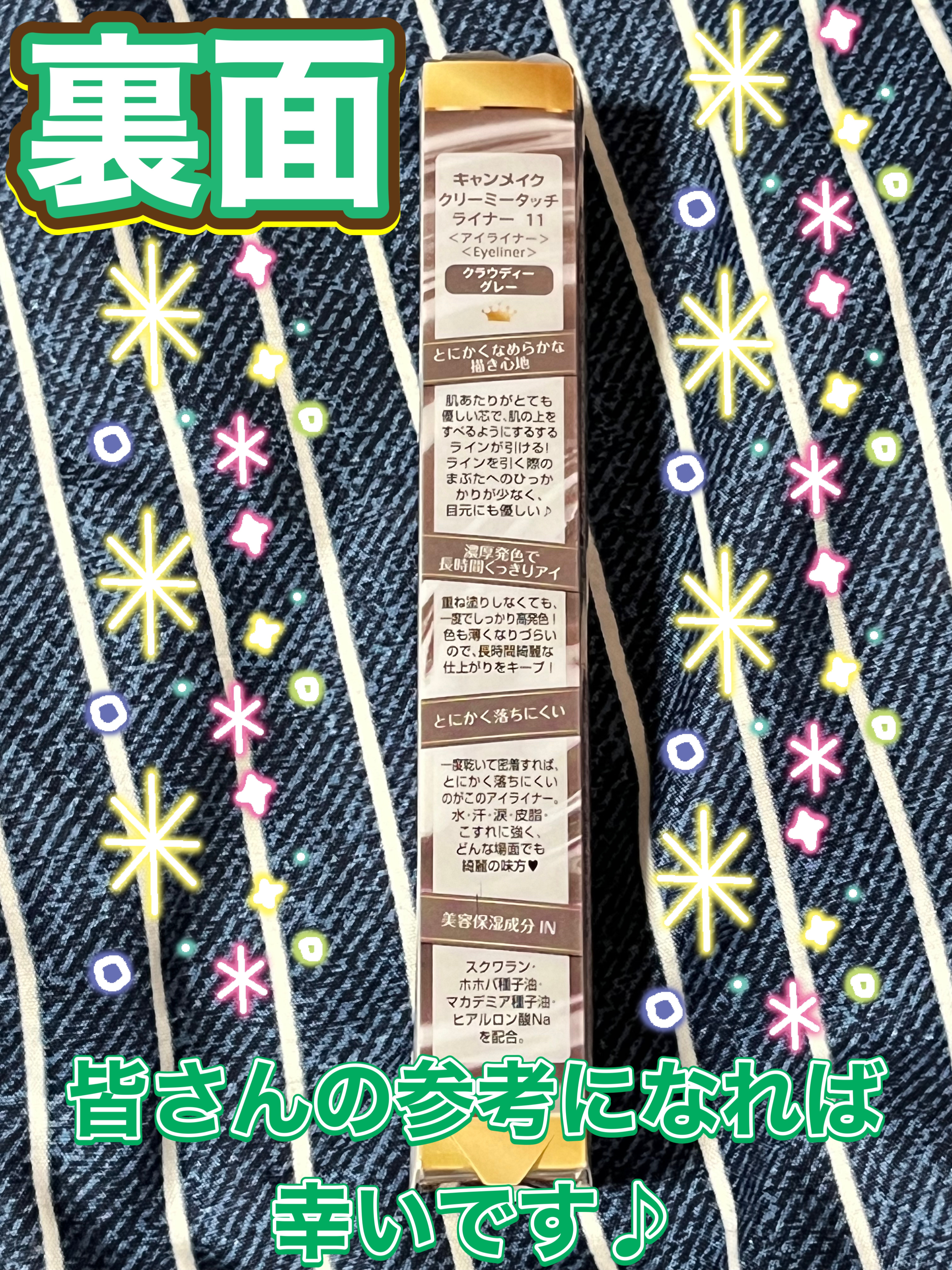 クリーミータッチライナー/キャンメイク/ジェルアイライナーを使ったクチコミ（2枚目）