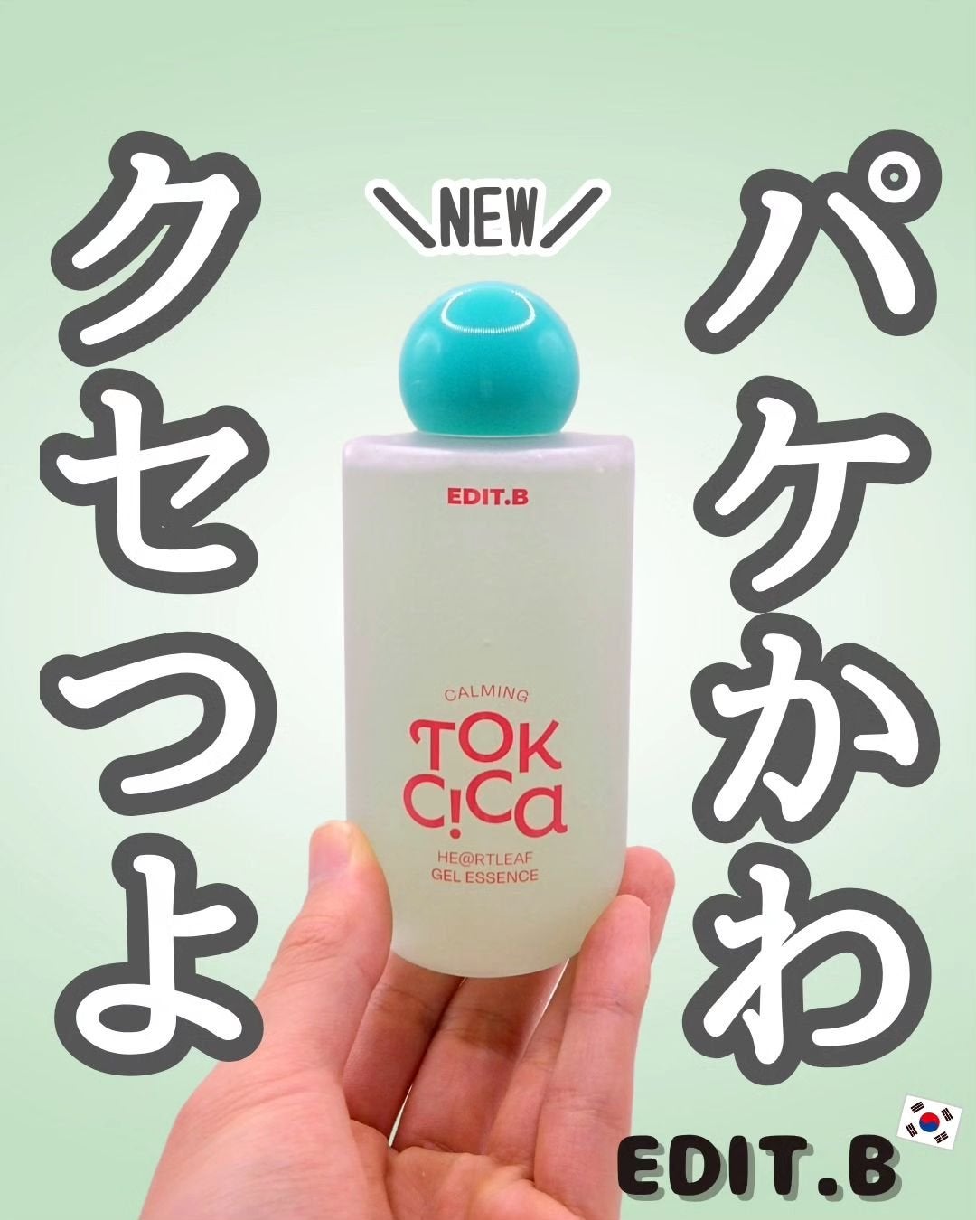 カーミングシカドクダミゲルエッセンス/EDIT.B/美容液を使ったクチコミ(1枚目)