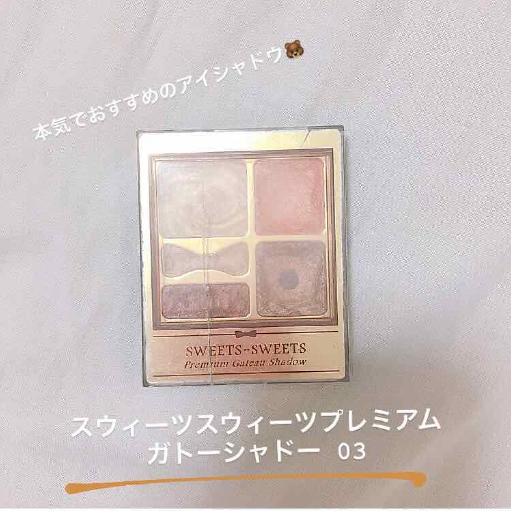 プレミアムガトーシャドウ/スウィーツ スウィーツ/アイシャドウパレットを使ったクチコミ(1枚目)