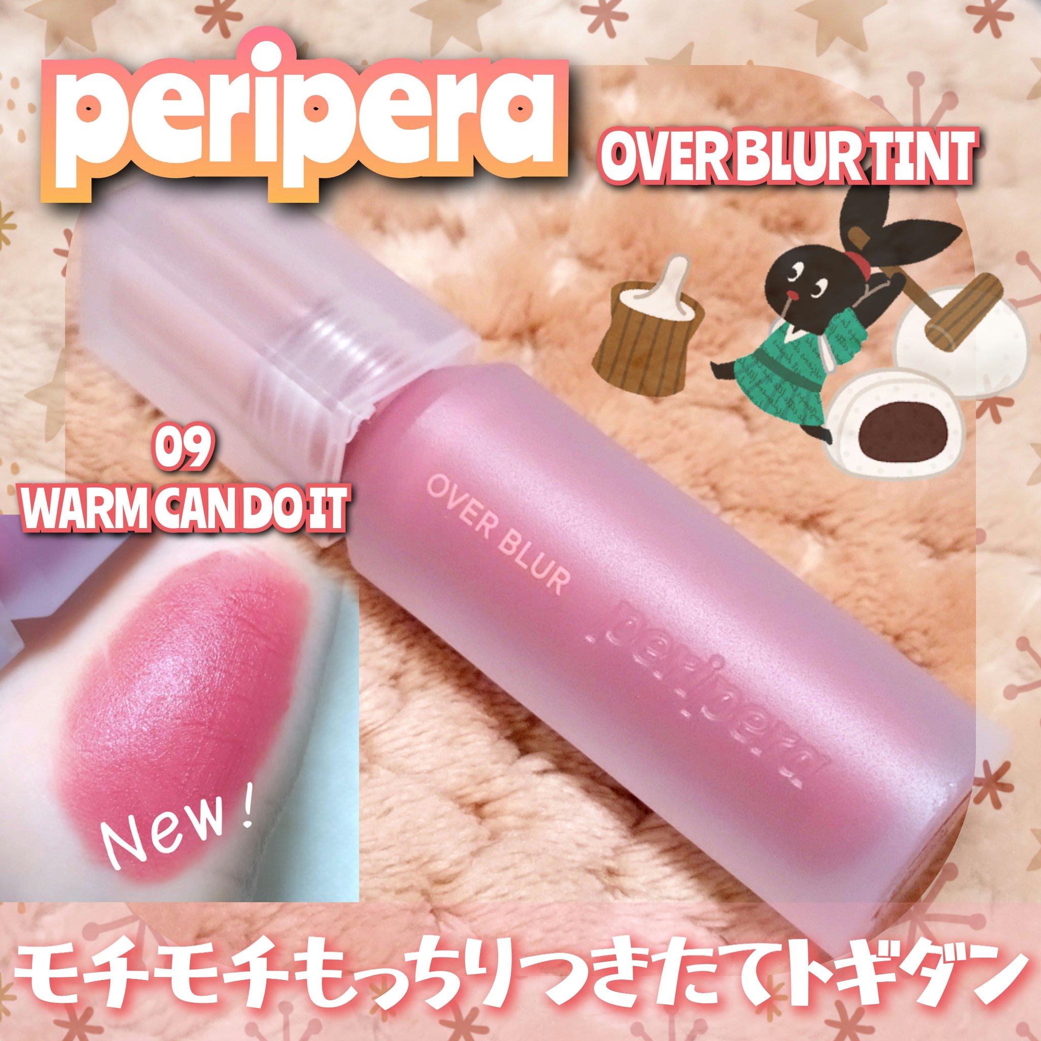  オーバー ブラー ティント/PERIPERA/リップティントを使ったクチコミ（1枚目）