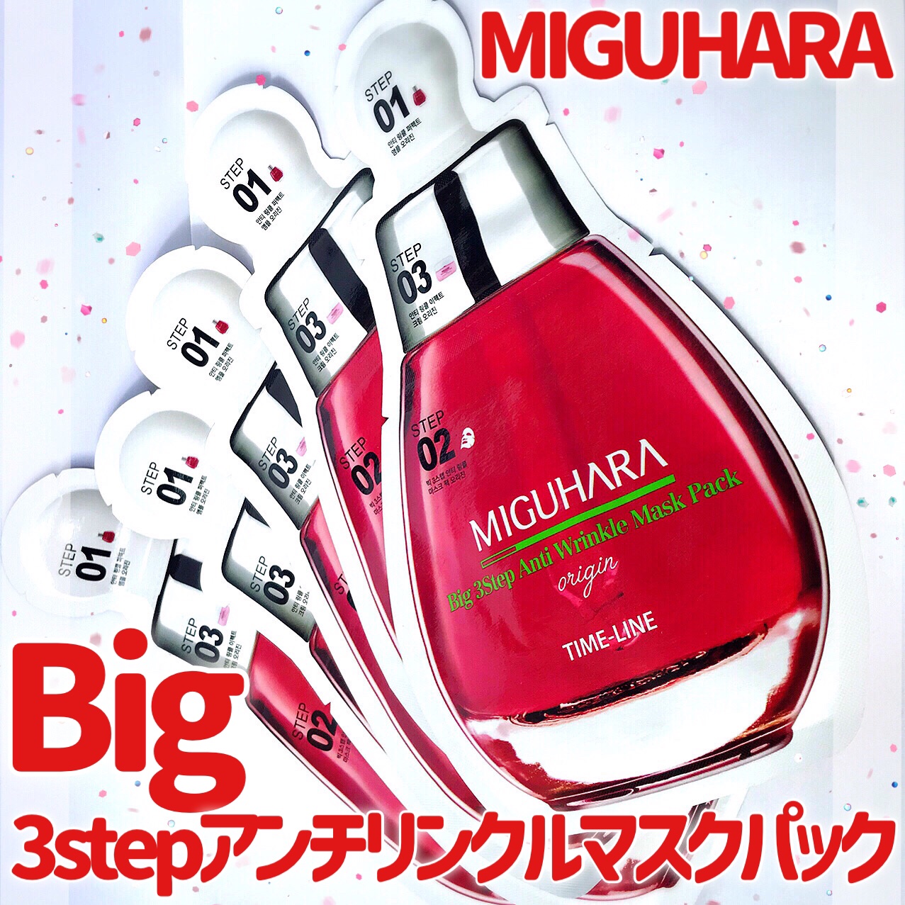 Big3 Step Anti-wrinkle Mask Pack/MIGUHARA/シートマスク・パックを使ったクチコミ（1枚目）