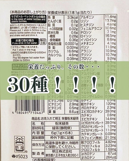 お茶入れて明王 30種の栄養まるごと1本/明王/ドリンクを使ったクチコミ(8枚目)
