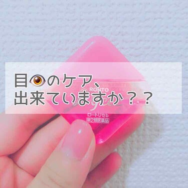 ❁目👁のケア、していますか？❁


お久しぶりです！saraです( ¨̮ )


最近暑くなってきて、日焼け止めも手放せない時期になりましたね☀️

突然ですが、皆さん！

『目のケアしていますか？』
