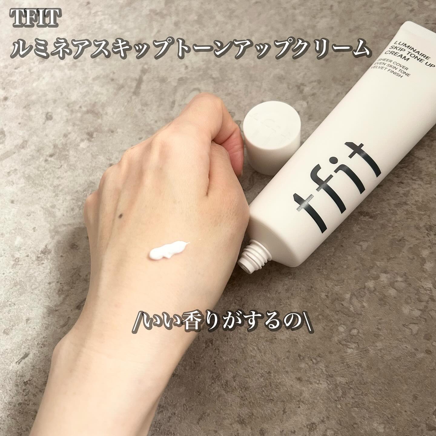 ルミネールスキップトーンアップクリーム/TFIT/化粧下地を使ったクチコミ（2枚目）