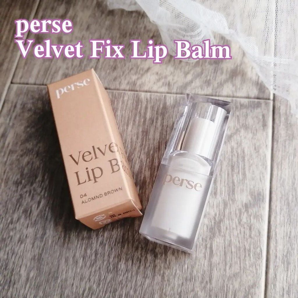 ベルベットフィックスリップバーム/perse/リップバームを使ったクチコミ(1枚目)