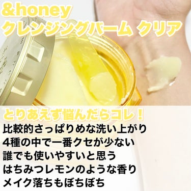 &honey クレンジングバーム モイスト/&honey/クレンジングバームを使ったクチコミ（9枚目）