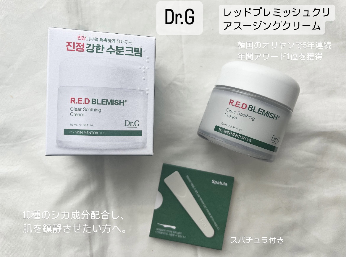 レッドブレミッシュ クリアスージングクリーム/Dr.G/フェイスクリームを使ったクチコミ（1枚目）