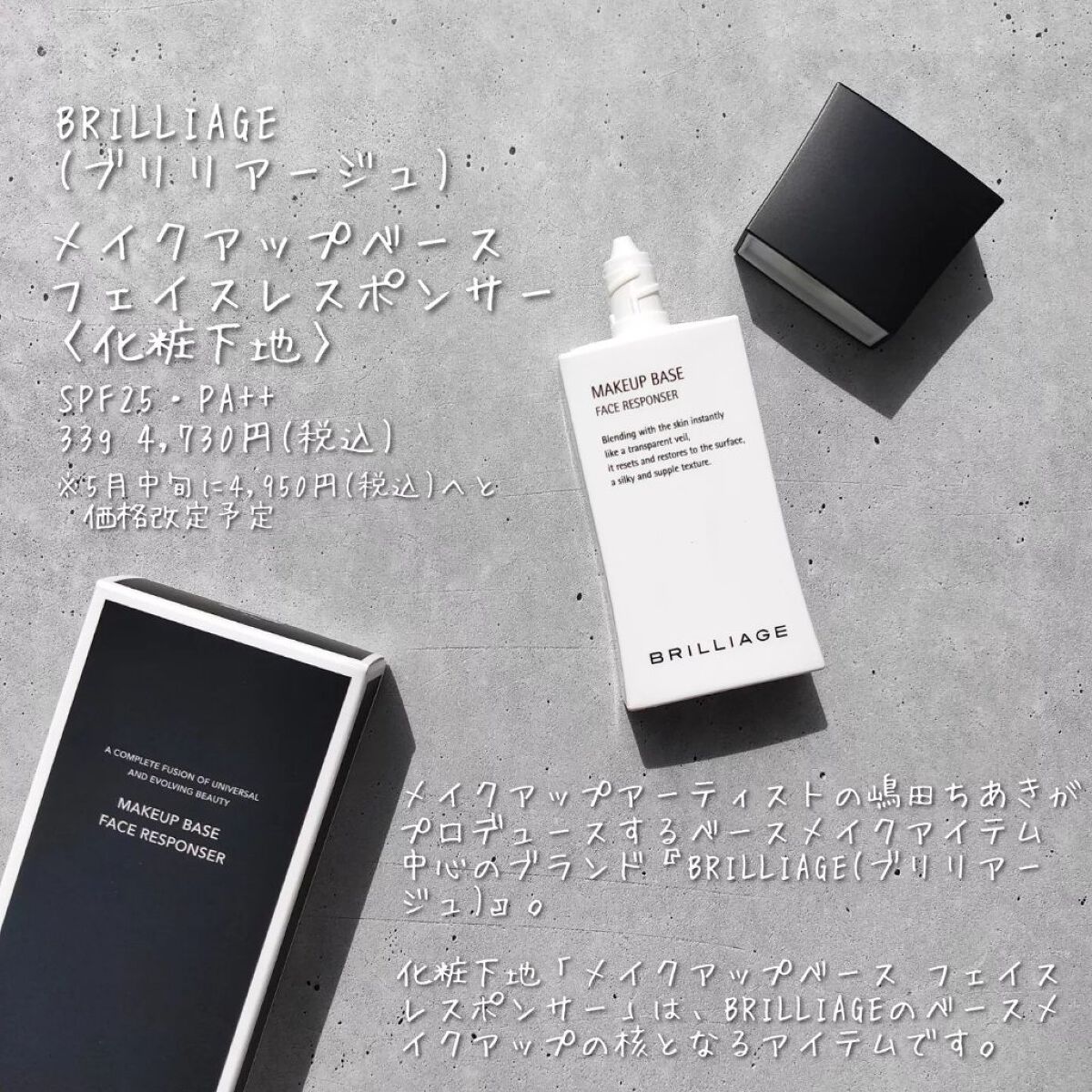 メイクアップベース フェイスレスポンサー/ブリリアージュ/化粧下地を使ったクチコミ(2枚目)