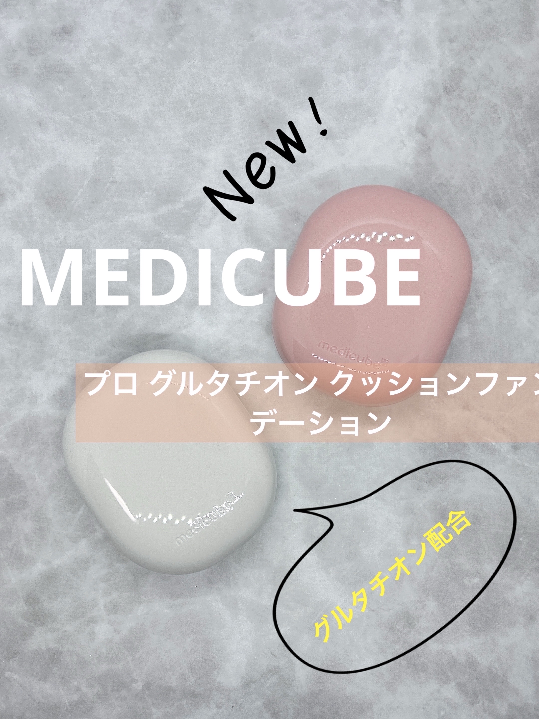 グルタチオングロウアンプル/MEDICUBE/美容液を使ったクチコミ（1枚目）