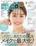 美的 美的 2024年5月号 付録違い版